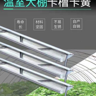 大棚卡簧卡槽蔬菜温室大棚配件养殖防风固定加厚热镀锌防锈铝合金
