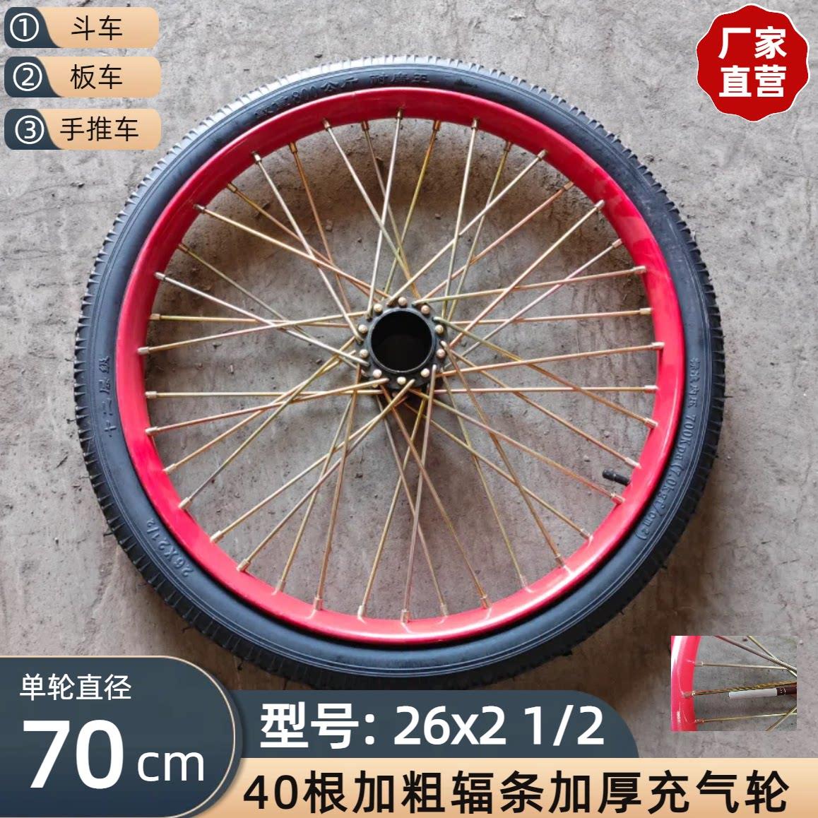 26x21/2斗车轮子手推车工地专用钢圈辐条板车充气轮子一整套带轴