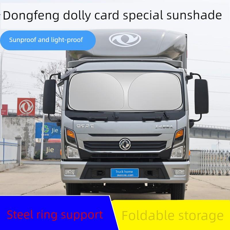 东风多利卡D5 D6 D7 D8 D9 D9K D12康威卡车前遮阳隔热伞