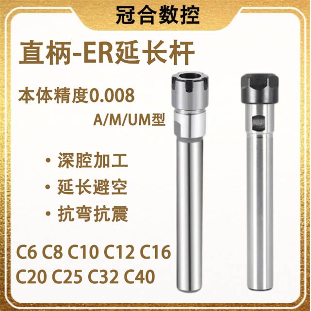 er延长杆ER8/ER11/ER16/ER20/ER25/ER32雕刻机加长杆100L150L200L