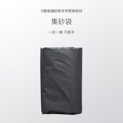 【集砂袋】3i智能封装净味猫砂舱配件 M1系列专用集砂袋1盒共30个