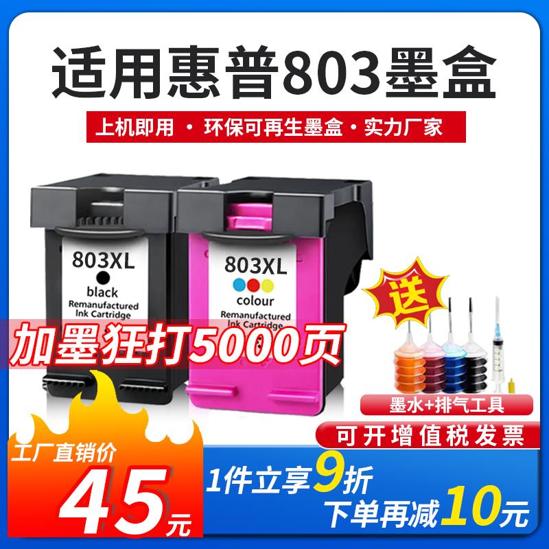适用惠普803墨盒黑彩色可加墨1112 2132 2621 2622 2623打印机