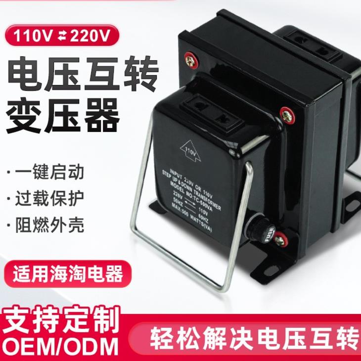 TC电源变压器220V转110V电压转换器美日电压通用升降变压器500W