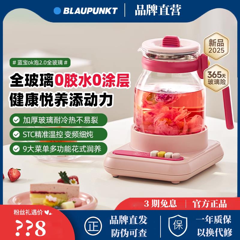 【新品首发】蓝宝全玻璃养生壶办公室小型花茶壶炖煮家用多功能