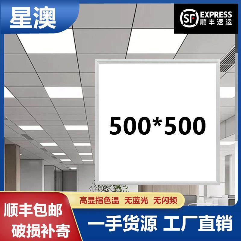星澳500*500集成吊顶led平板灯铝扣板嵌入式50x50弹簧灯矿棉板灯,家装主材,照明模块,淘宝优惠券,粉丝福利购,淘宝优惠卷