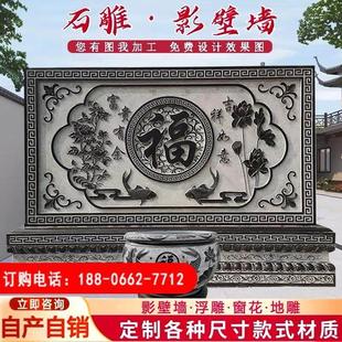 青石福字迎门墙石雕浮雕影壁墙照壁花岗岩庭院大门背景墙室外壁画