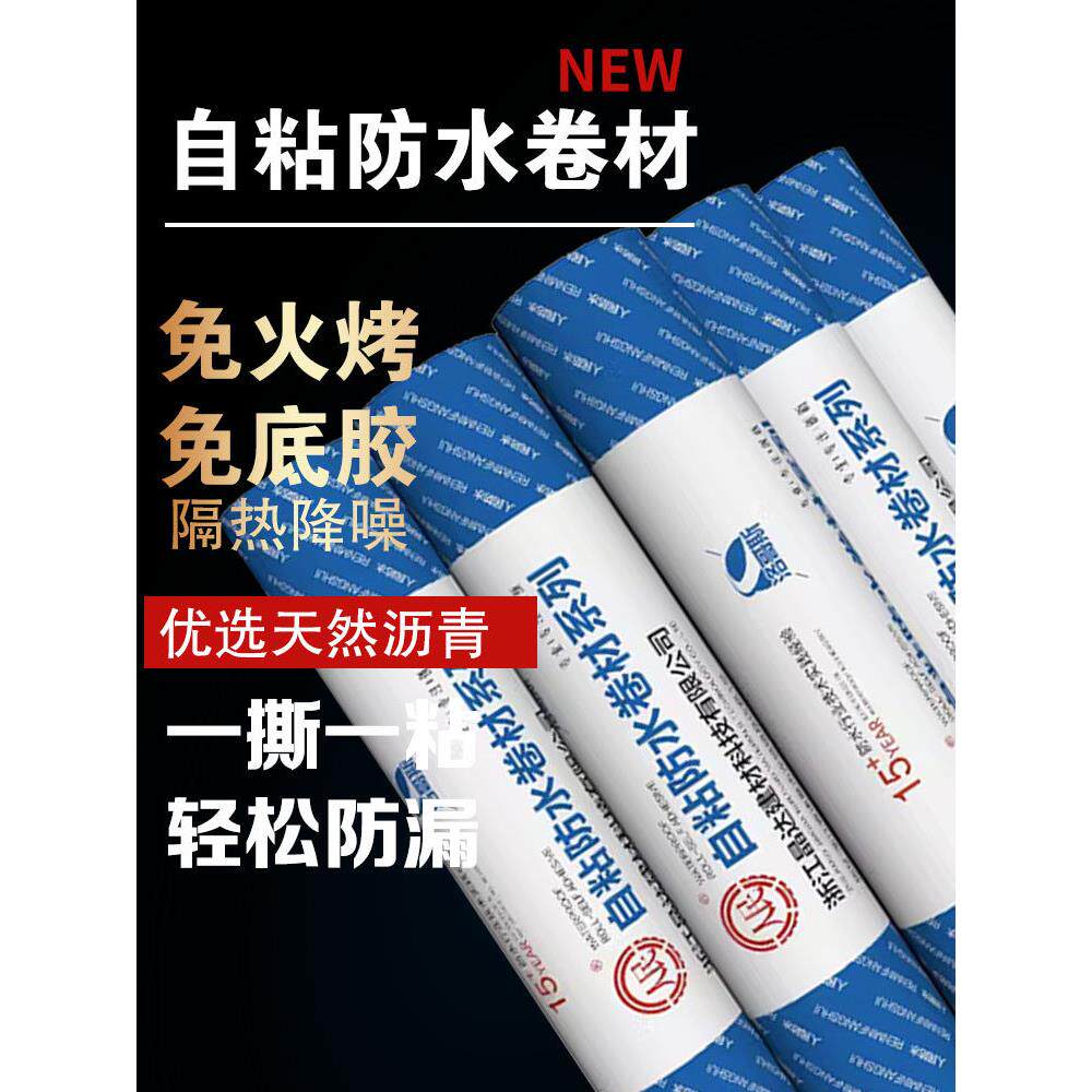 自粘防水卷材屋顶楼顶止漏贴裂缝彩色钢瓦sbs沥青胶带防水补漏材
