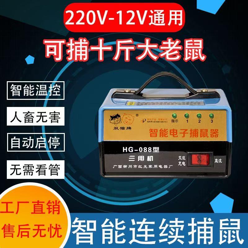 双猫电猫捕鼠器高压220V-12V通用全自动智能连续户外扑灭鼠大功率