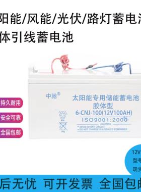 太阳能引线胶体12V24A65A100A120A 大容量家用光伏路灯200a蓄电池