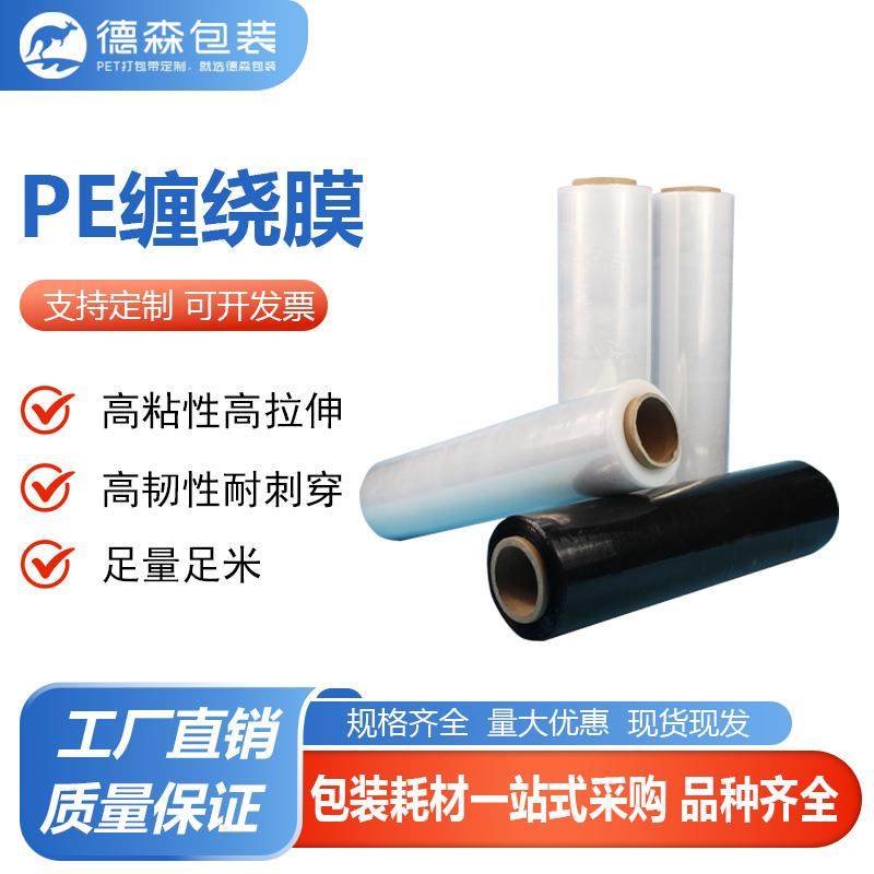 50cmPE缠绕膜拉伸膜工业用大卷保鲜膜塑料膜围膜商用物流打包膜