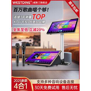 威斯汀家庭ktv音响套装点歌机家用卡拉ok一体机2025新款点唱免费