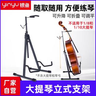 银鱼大提琴架子立式支架家用吉他地架琵琶低音A型落地折叠放置架