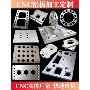 CNC铝板加工定制6061铝合金7075铝块零件雕刻大板车床机加工中心