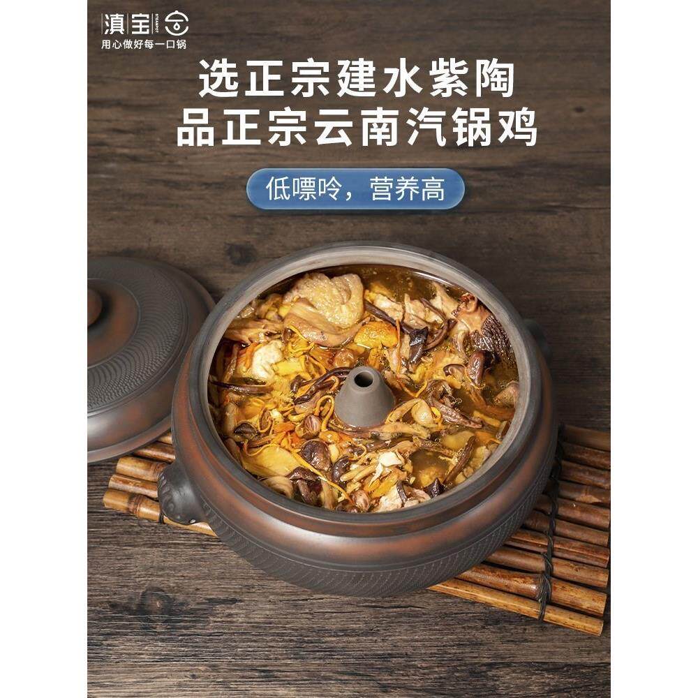 云南汽锅鸡汽锅多层家用建水紫陶蒸锅紫砂蒸汽锅电气锅气锅鸡砂锅