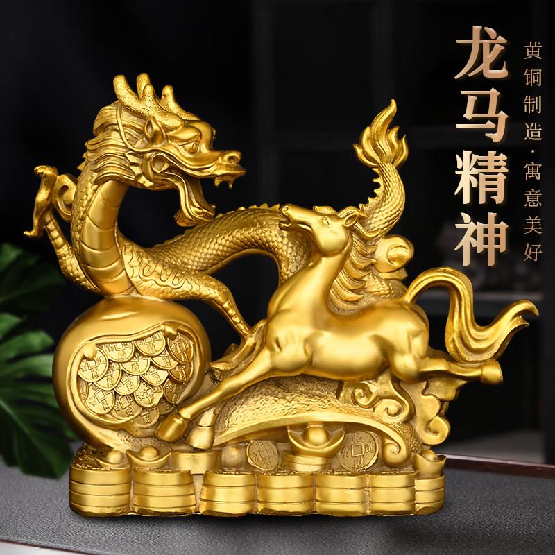 黄铜龙马精神中式龙摆件生肖龙金钱龙铜马工艺礼品家居客厅装饰品