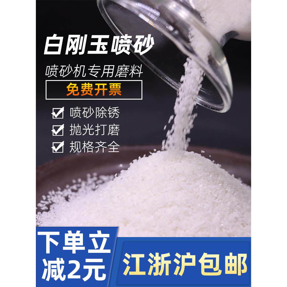 采购产品白刚玉喷砂,标准刚玉砂粉,氧化铝粉,喷砂机喷砂材料,