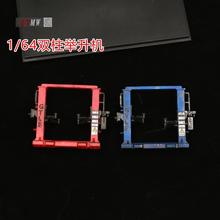 1比64微缩场景修车车库彷真双柱升降机合金小车摆件配件微观模型