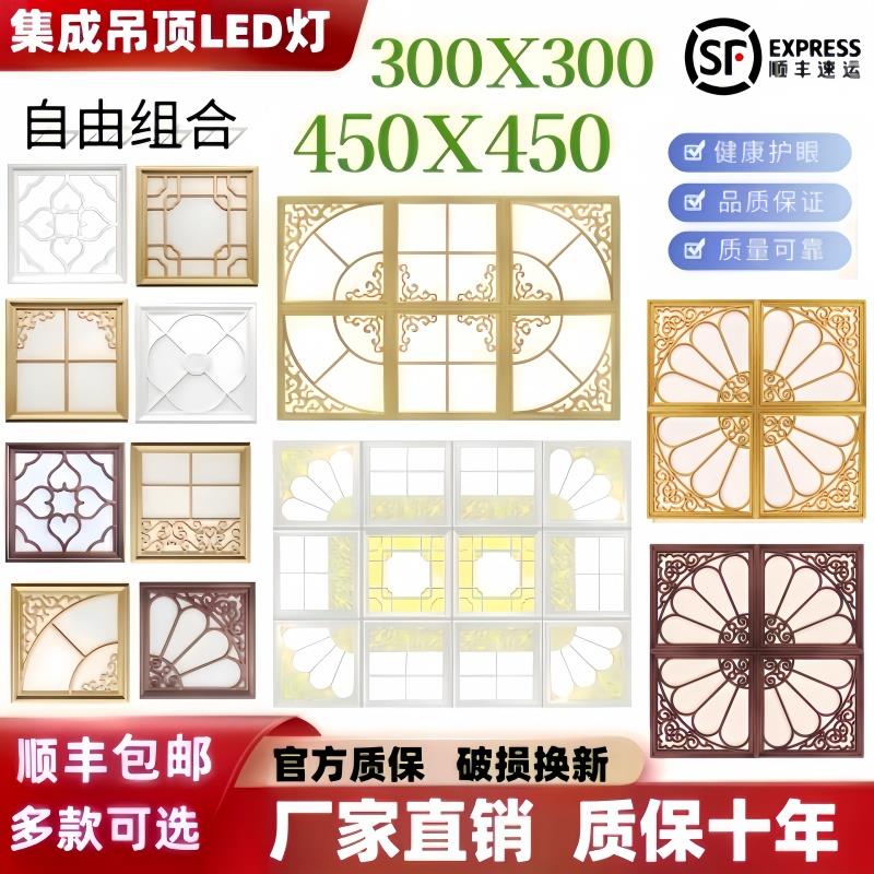 集成吊顶灯450X450平板灯 客厅组合拼花灯嵌入式30X30铝扣板led灯