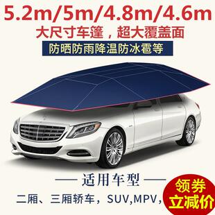 汽车遮阳伞全自动车伞车顶遥控用遮阳棚折叠防晒防雨智能车衣车罩