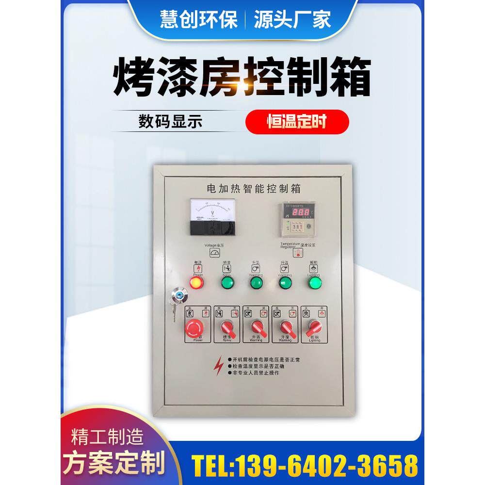 烤漆房控制箱电控柜塑粉回收机温控箱烤漆灯水帘柜专用电箱控制柜