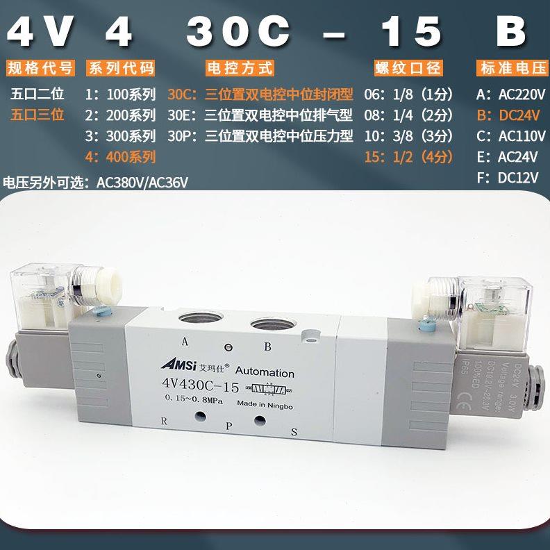 气动电磁阀4V430C-15中封三位五通气缸控制换向气阀4V430E-15中泄