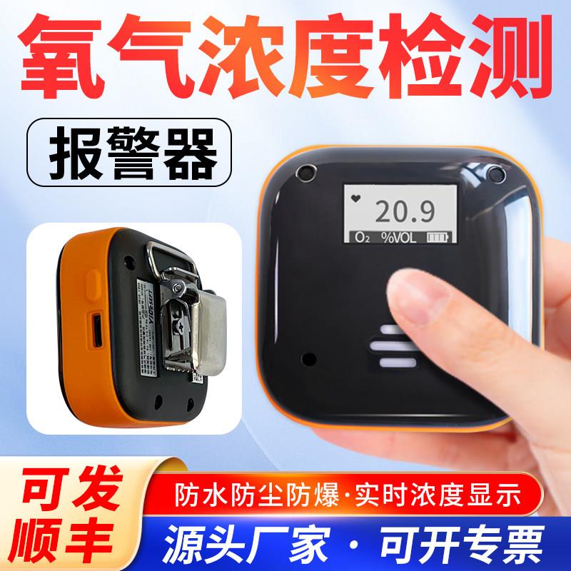 可携式氧气含量检测仪粮库实验室氧浓度气体探测警报器工业感测器