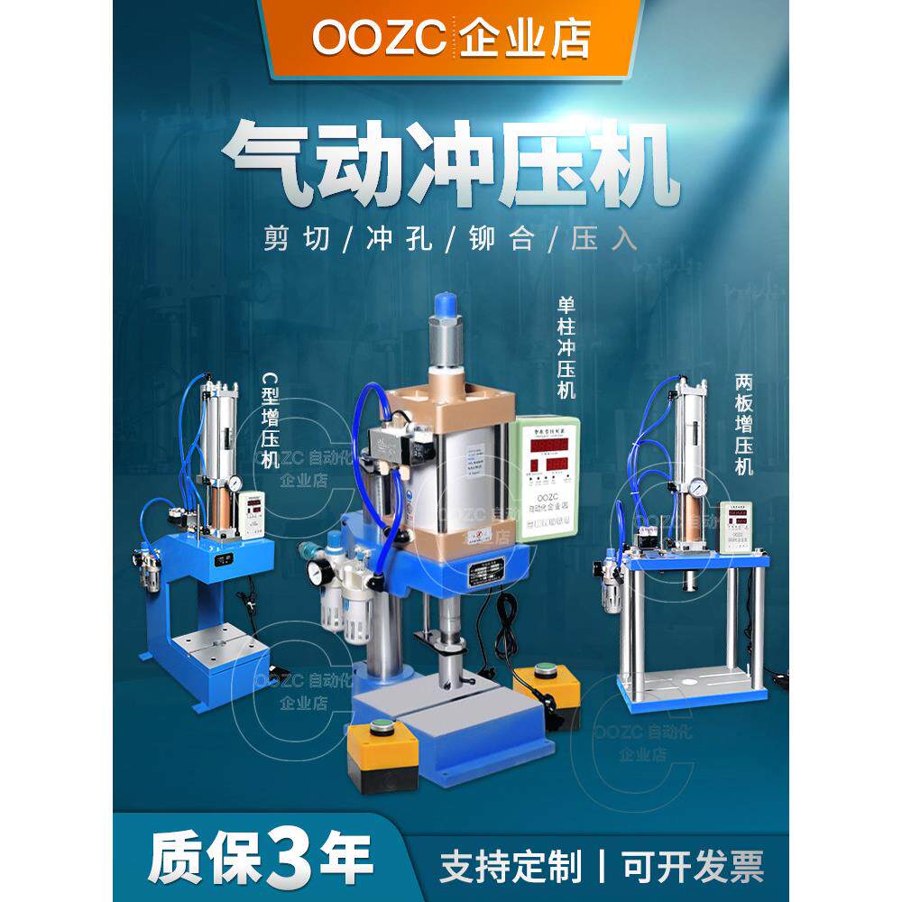 OOZC 单柱气动冲床 小型气动冲压机 气动冲床机械 工业用设备