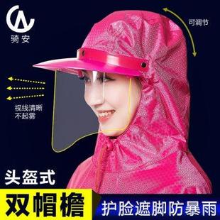 全身防暴雨头盔式 电动车雨衣男女长款 加大面罩摩托电瓶车加厚雨披
