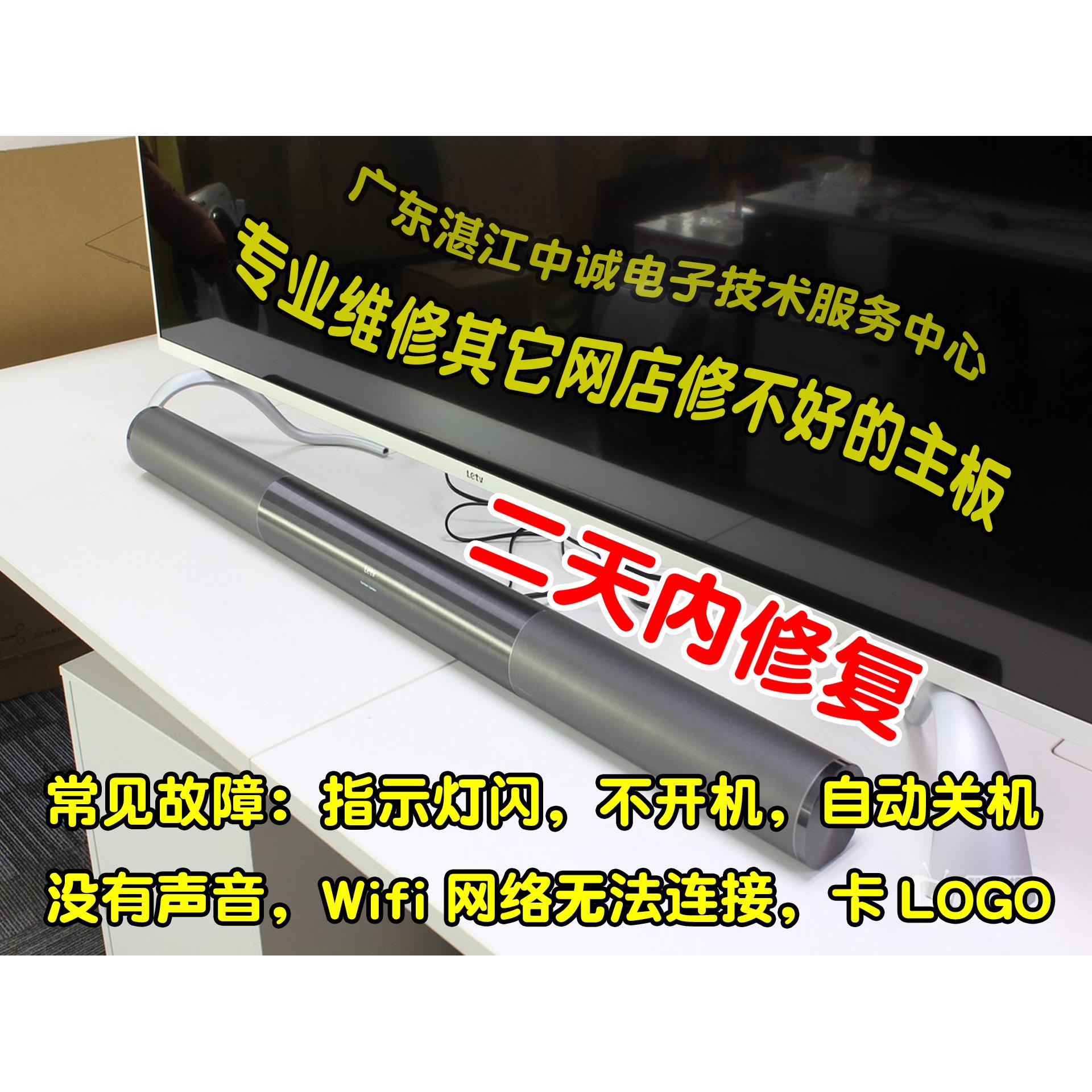 维修乐视超4 MAX/55/65/70/75/85两件式电视主机主板智能中心SMA4