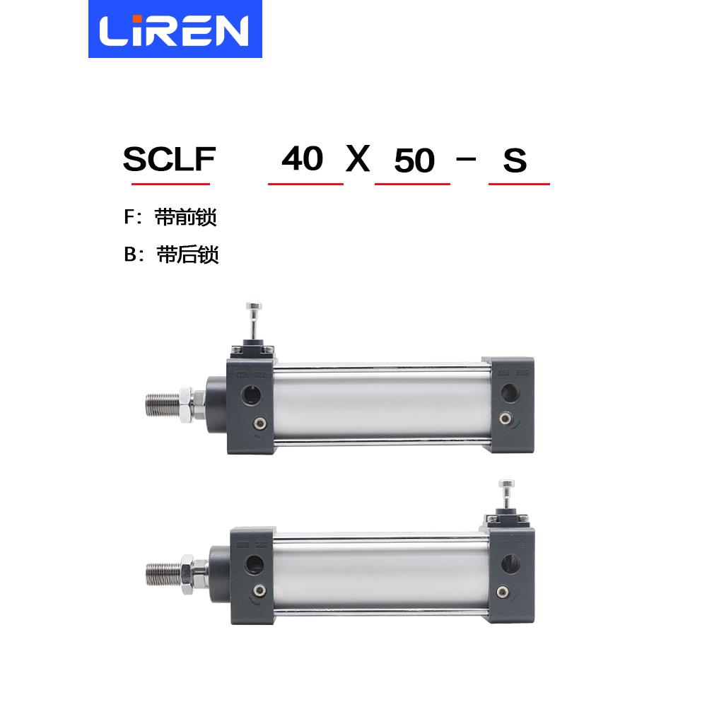 SCLF带锁气缸40 50 63 80 100X50X100X150X200标准大推力带自动锁