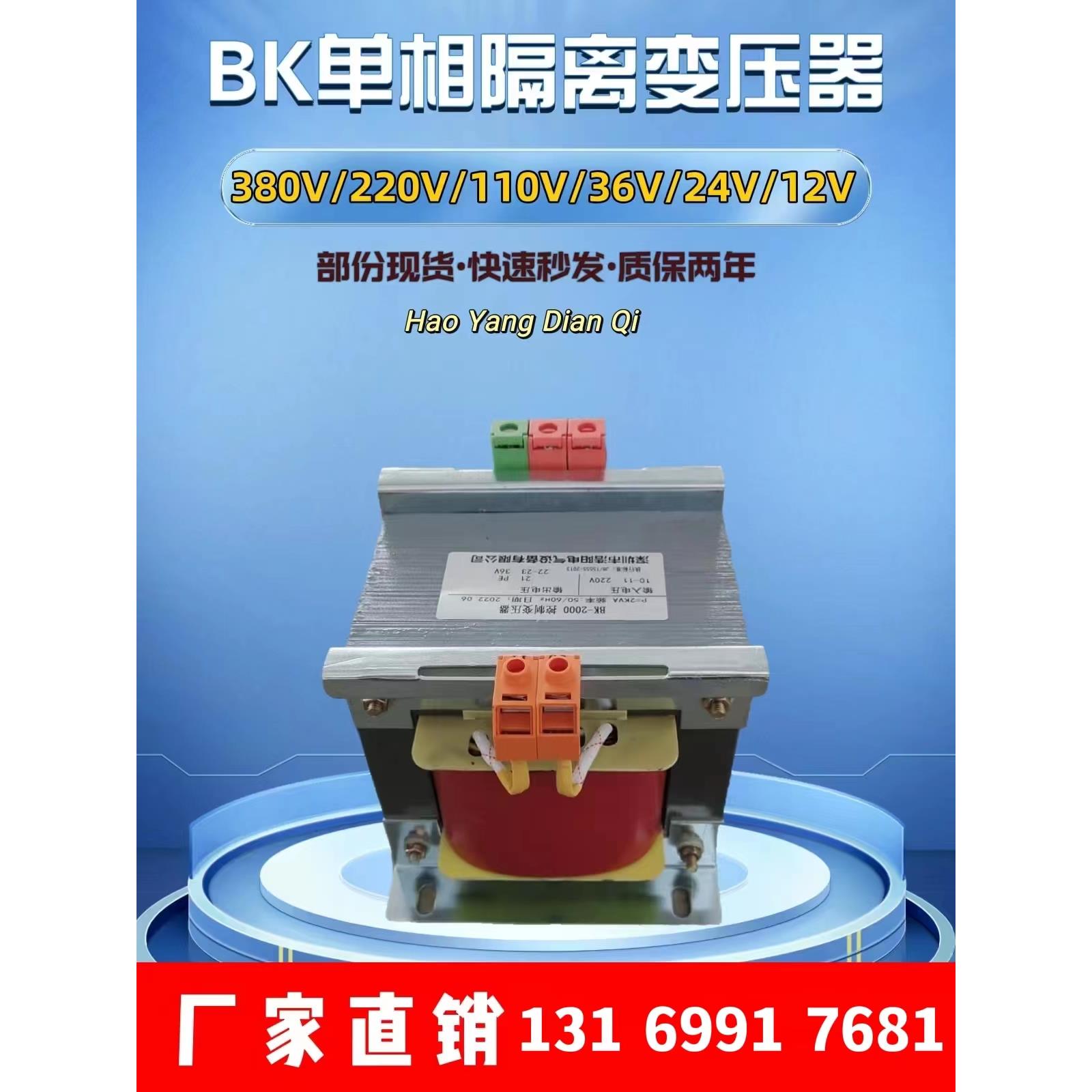现场380V至220V至110V36V24Vbk单相控制隔离变压器1Kw2/3Kw5Kw8Kv