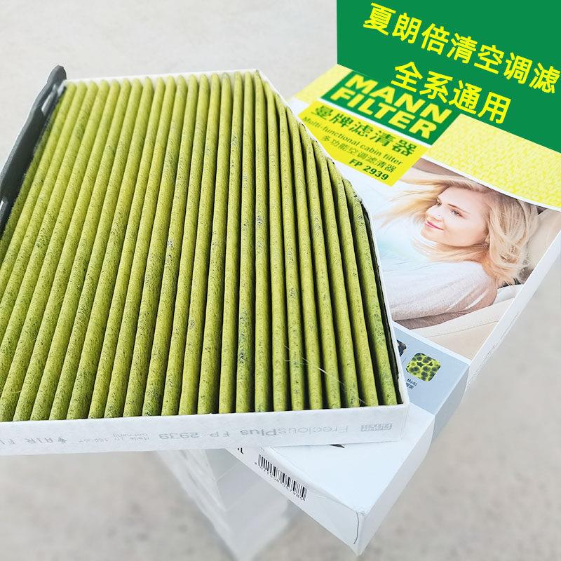 适配夏朗空调滤芯夏朗空气滤芯倍清空调滤芯空气滤芯倍清滤芯曼牌