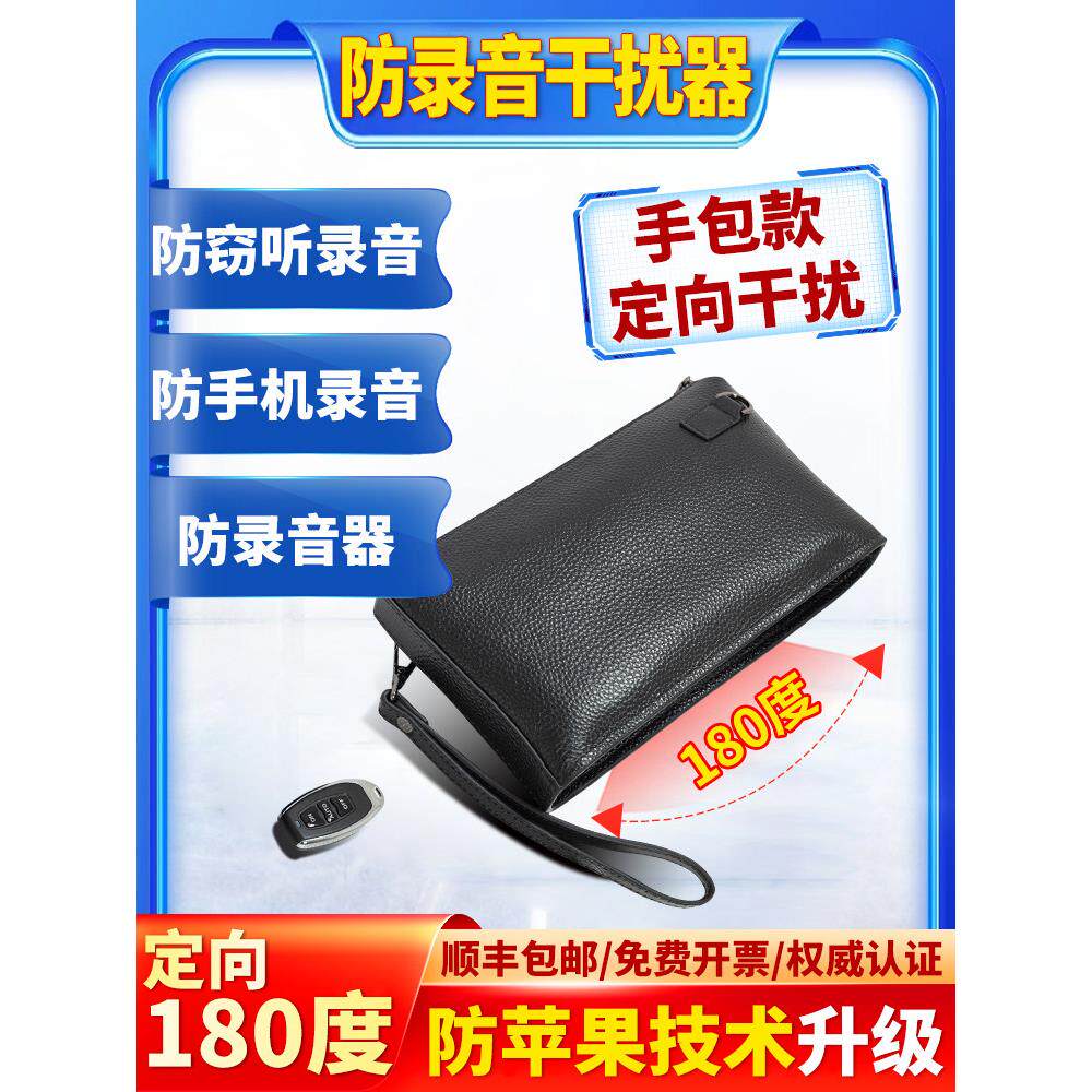 防手机录音笔屏蔽仪器录音干扰器办公室会谈话议反窃听便携式设备