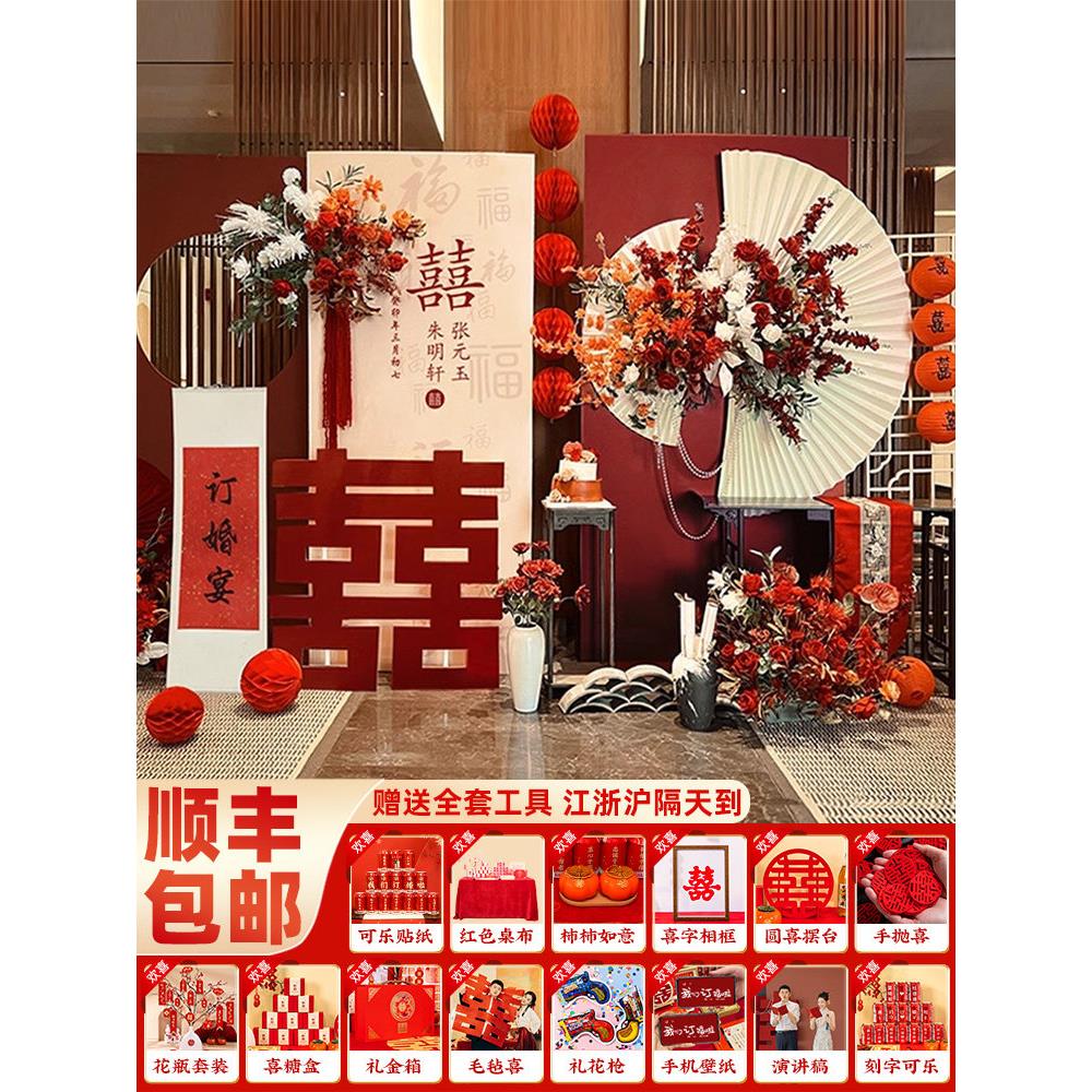 订婚布置装饰新中式喜字回门答谢宴假花全套背景板墙kt板简约婚礼