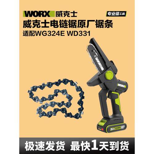 威克士WD331配件原厂锯条WG324E电炼锯原装锯锯片原厂专用5寸导板