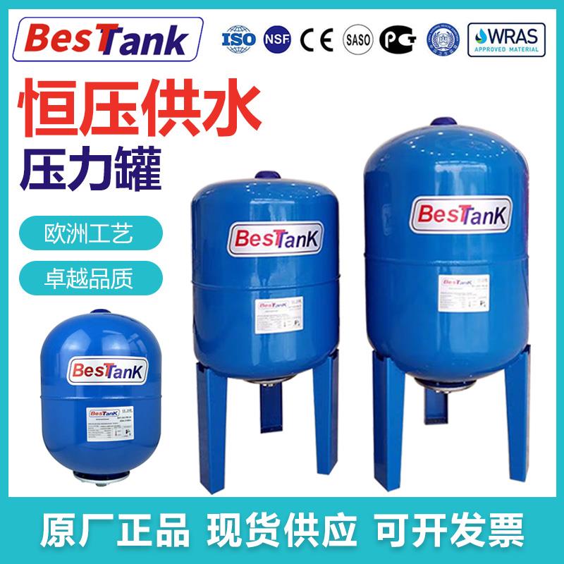 土耳其进口BESTANK膨胀罐24升气压罐50L压力罐100L恒压供水稳压罐