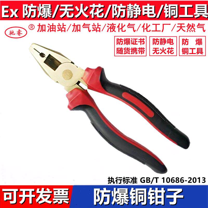 防爆钢丝钳尖嘴钳老虎钳铜钳子斜口钳卡簧钳鲤鱼钳大力钳水泵钳