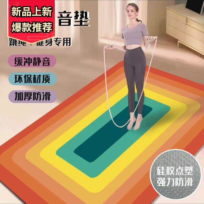 居家硅胶四代跳绳隔音地垫室内瑜伽垫床边毯防滑垫防静音彩虹地垫