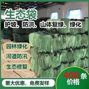 绿色护坡生态袋边防护绿化河道山坡挡土防汛土工布草籽植生袋园林