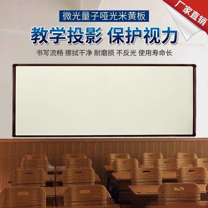 挂式教学培训办公可投影书写两用不反光哑光白板米黄板磁性黑板
