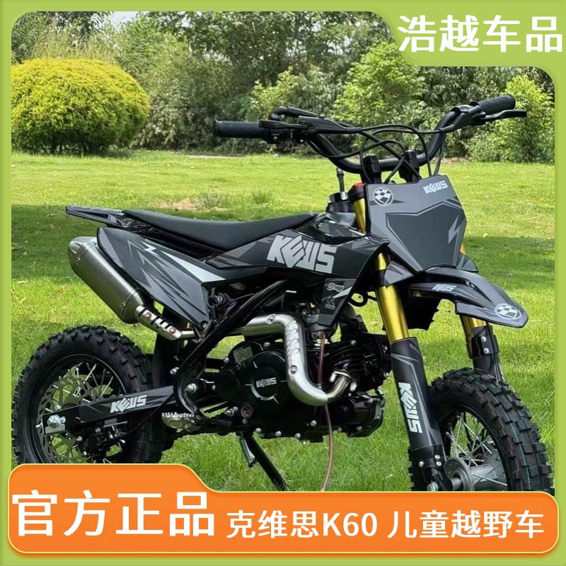 克维思K60儿童摩托车 迷你小越野摩托车 两轮摩托车无极变速