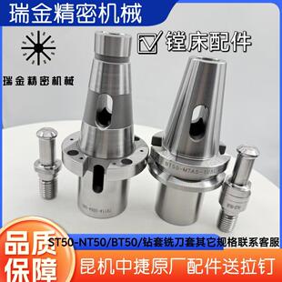 昆机镗床主轴变径套ST50原厂配件NT50BT50变莫氏3456号中捷主轴套