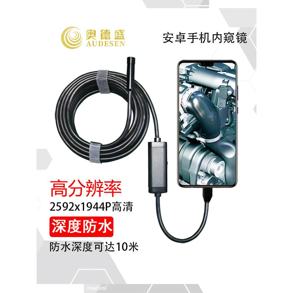 1944P高清汽车引擎内窥镜摄像头管道汽车维修解锁工业安卓手机防
