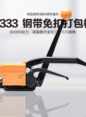 卓彧 A333免扣打包机13-19mm捆扎机手提式钢带免扣手动铁皮打包机