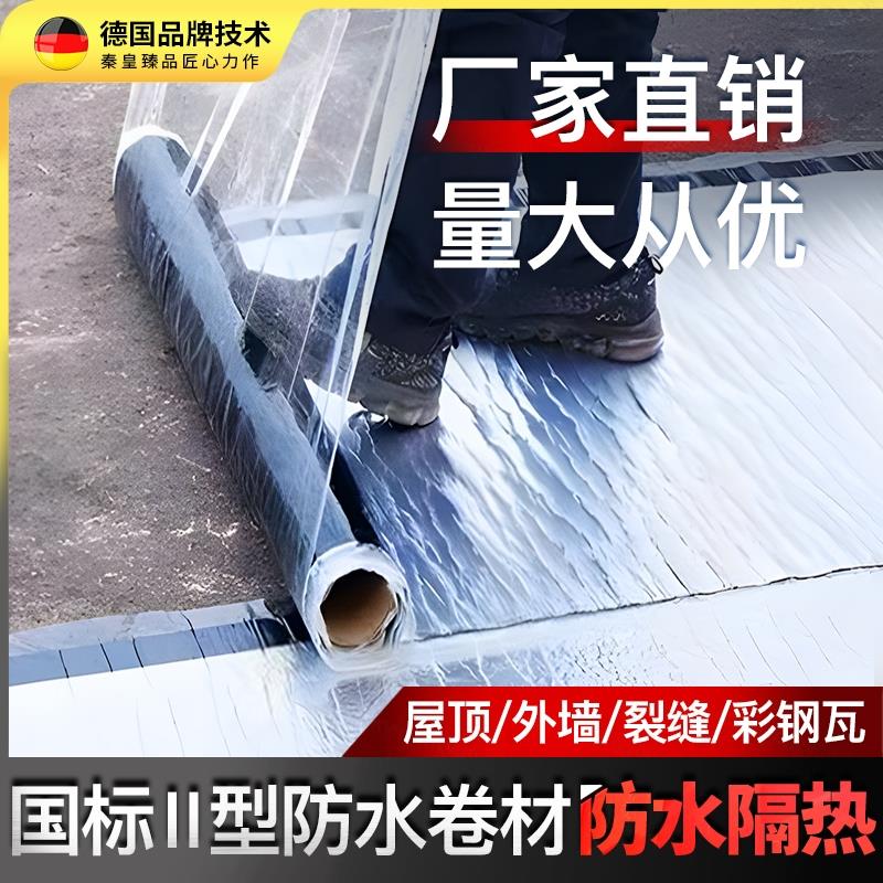 楼房屋顶防水补漏SBS沥青自粘防水卷材隔热材料裂缝强力止漏胶带