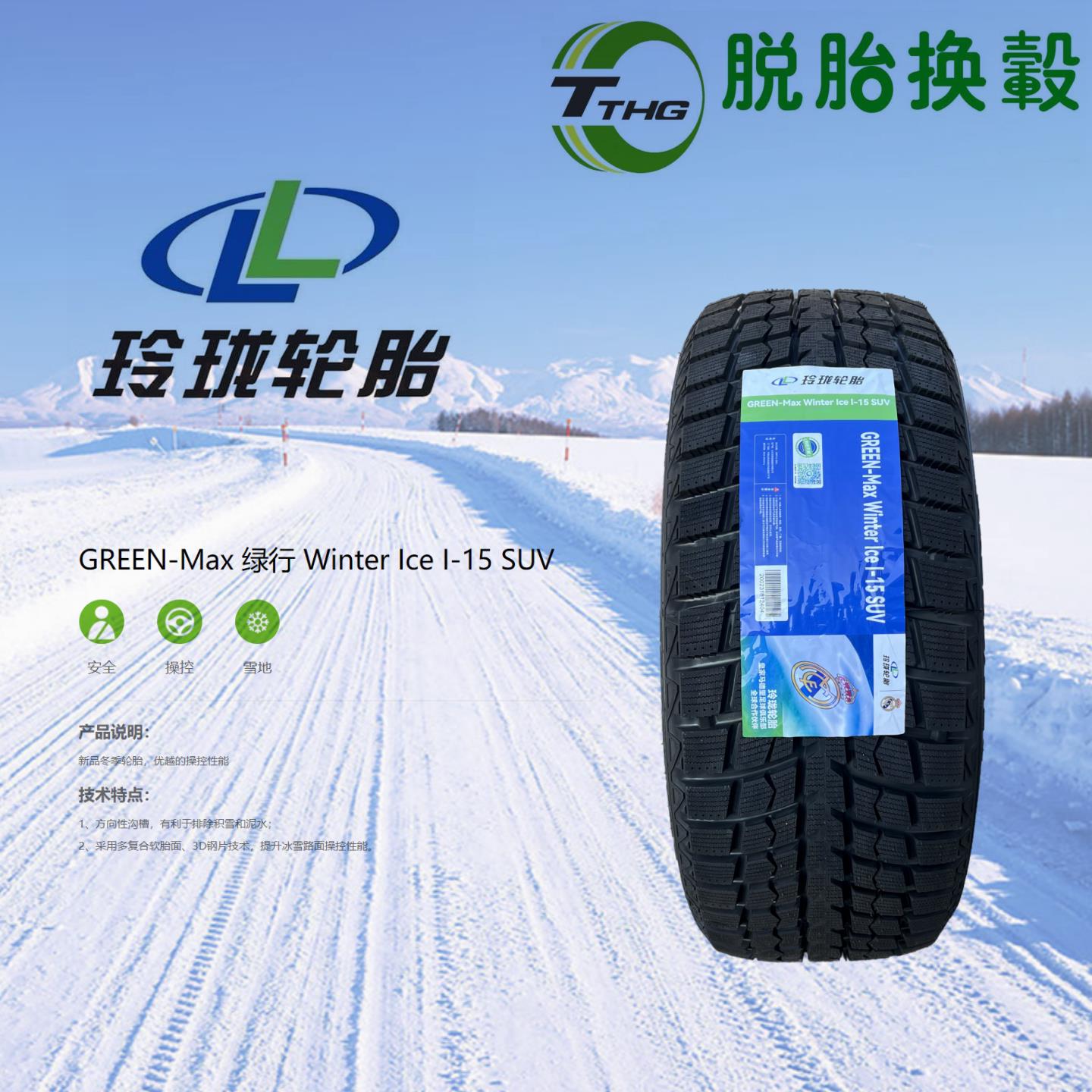 玲珑冬季防滑雪地轮胎R20R21英寸国产软胶全新正品雪地胎20 21