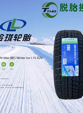 玲珑冬季防滑雪地轮胎R20R21英寸国产软胶全新正品雪地胎20 21