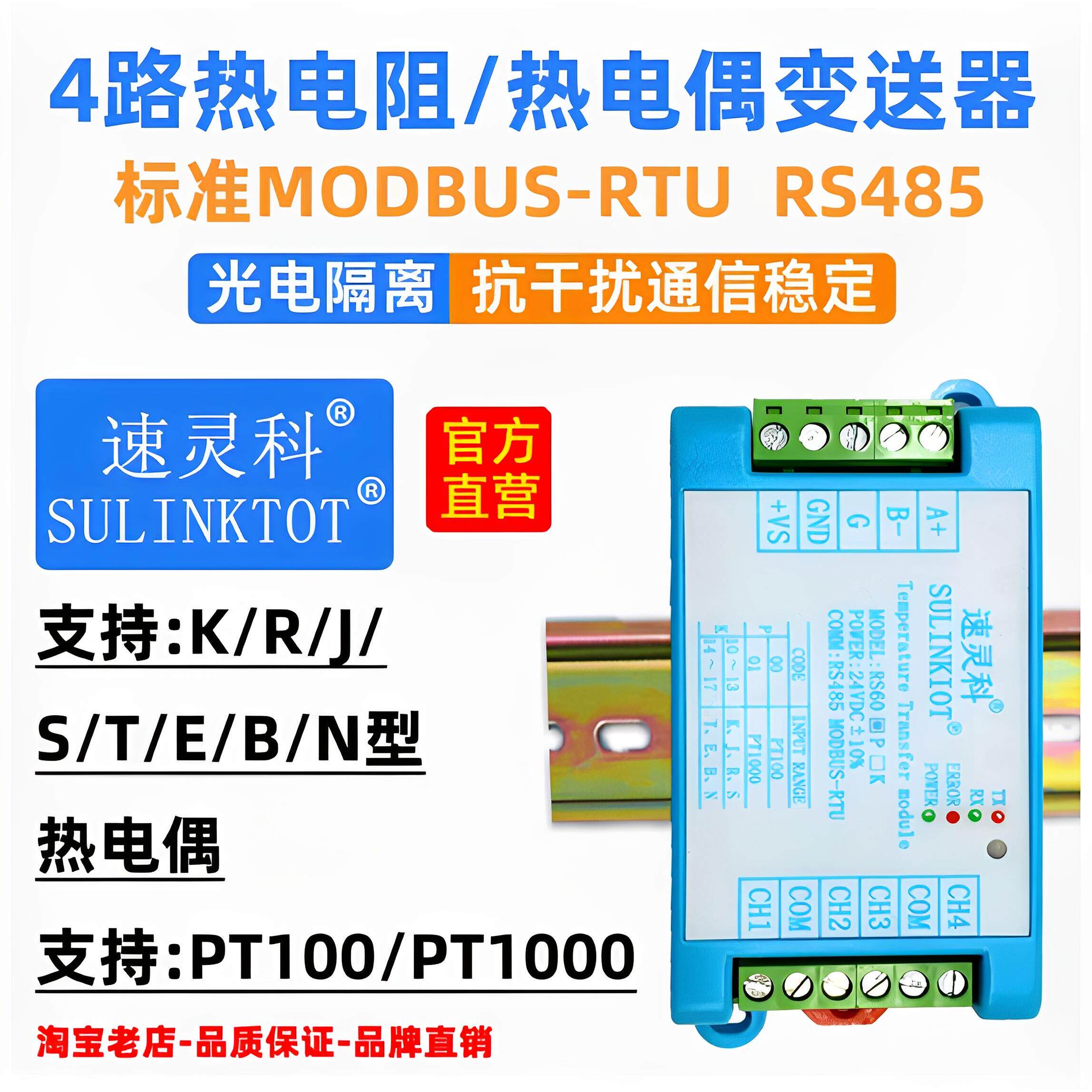 4路热电阻PT100/K型热电偶温度变送器采集模块转RS485光电双隔离