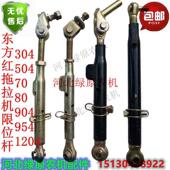 504 954 704 东方红拖拉机304 804 904 1204后悬挂限位杆 定位杆