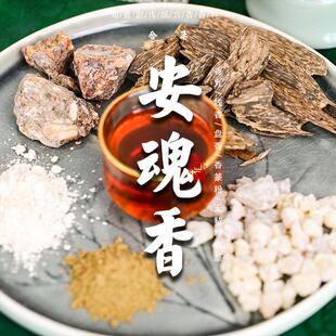 司香尉 安魂香 古方薰香香丸乳香檀香安息香安神助眠 掌柜推荐